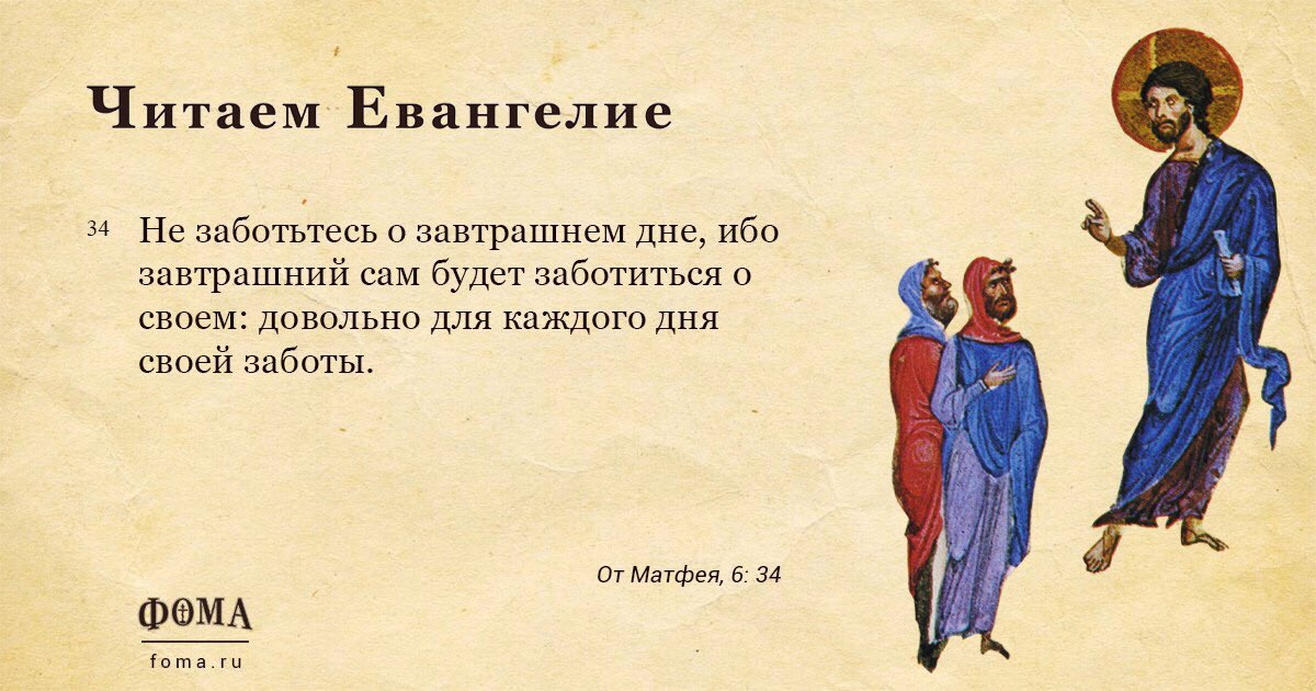 Евангелие картинки цитаты