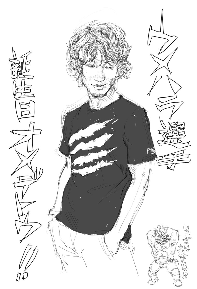 ノムケン 遅ればせながら今beastvのダイエットの回を見ました ダイエット前のウメハラ選手です 比較用に以前描いたウメハラ選手も Beastv ウメハラ