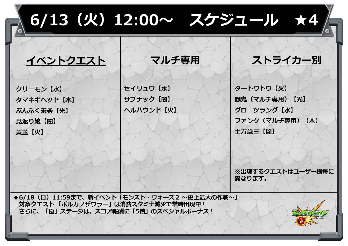 イベントスケジュール 明日 の 時 正午 から 以下の クエストが出現スタート モンスト モンスターストライク公式 モンスト Scoopnest