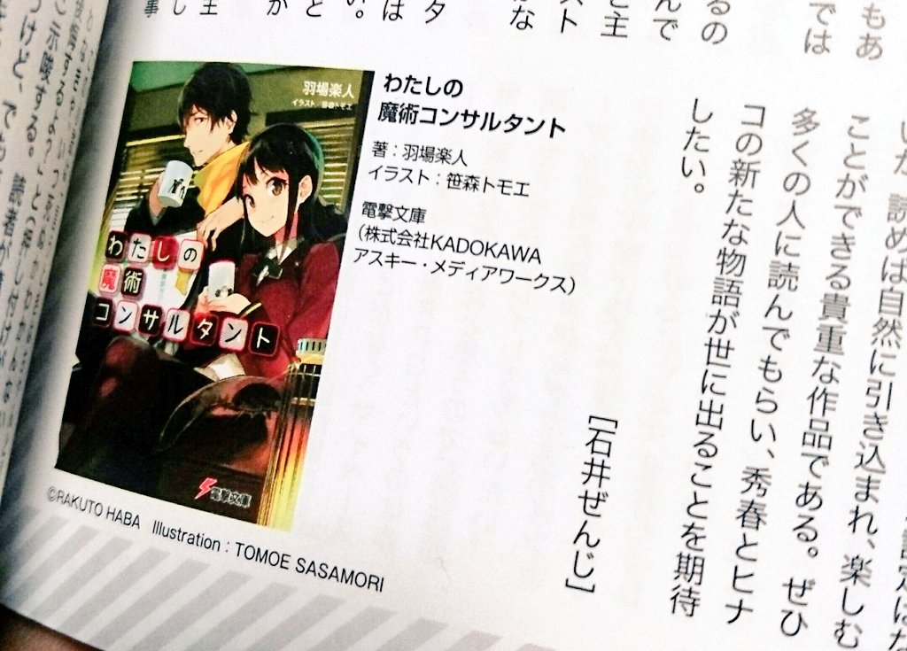 羽場楽人 わたラブ5 今冬発売 コラム連載スタート On Twitter 拡散rt希望 告知第二弾です 6月12日 本日発売の一迅社様のfebriという雑誌にて わたしの魔術コンサルタント の紹介記事が掲載されてます 丁寧に作品やハードボイルドとライトノベルを照らし