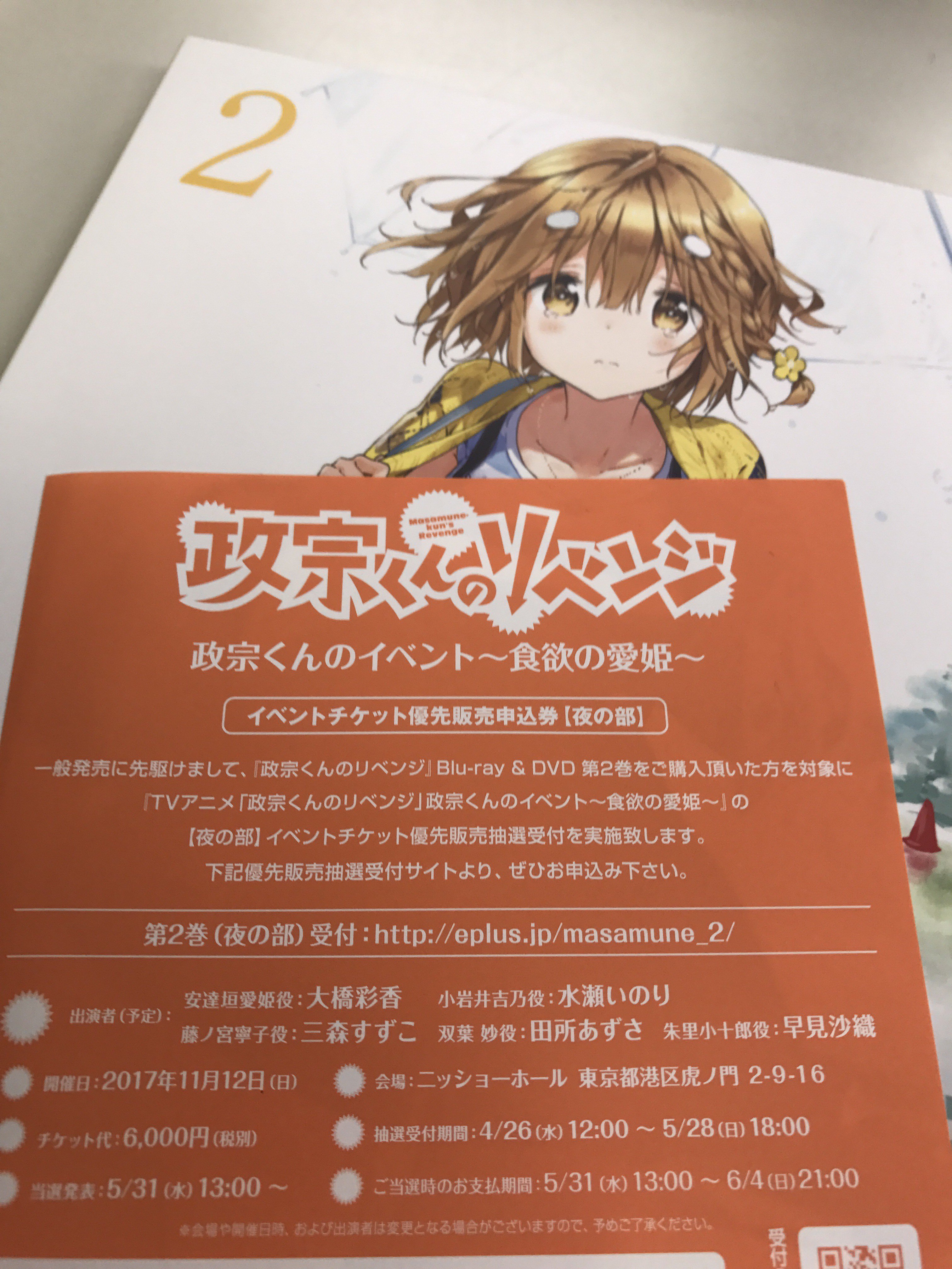 真壁政宗 Hayase Masamune Twitter