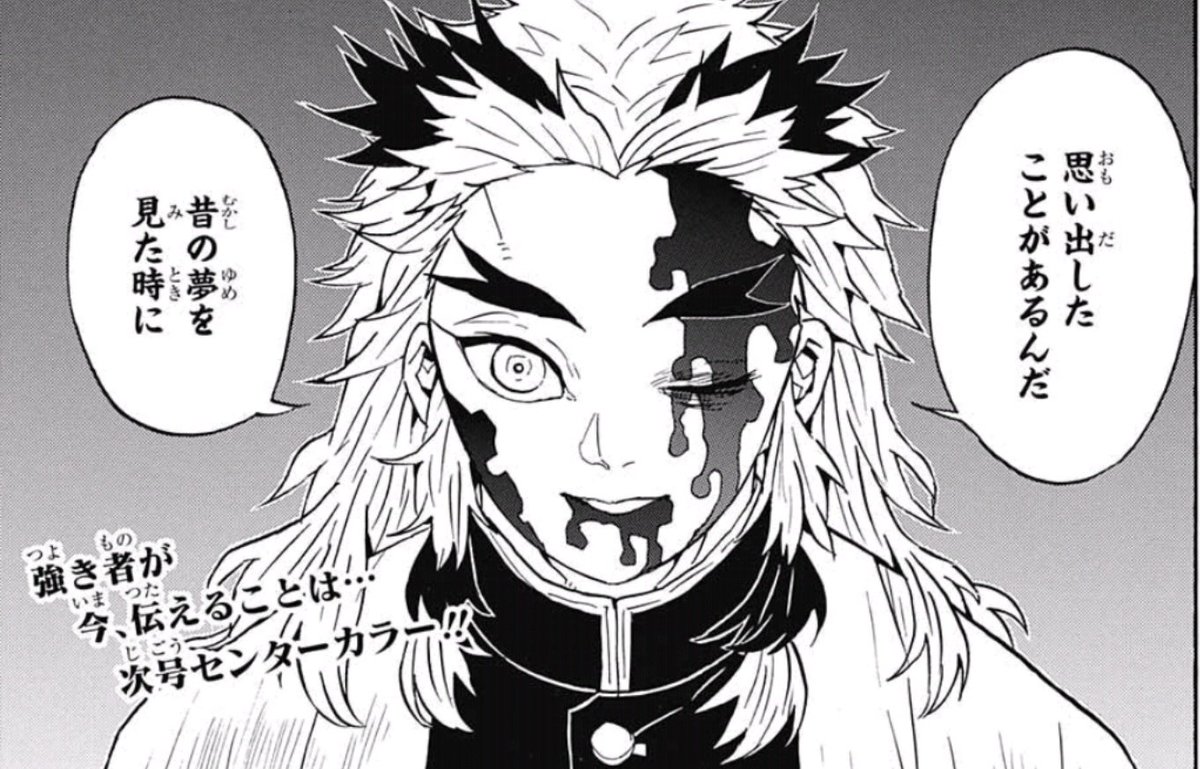 煉獄 さん は 負け て ない