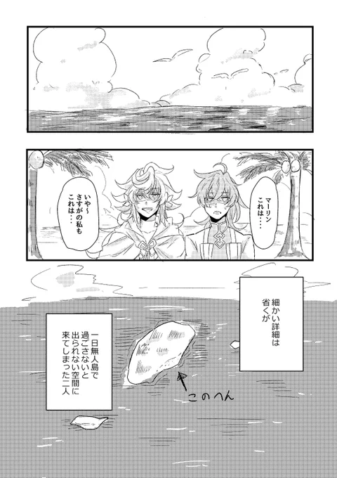 突然始まるマーロマ無人島生活の無配 