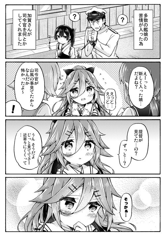 山風ちゃんと顔の怖い提督の艦これ漫画その2 #艦これ 