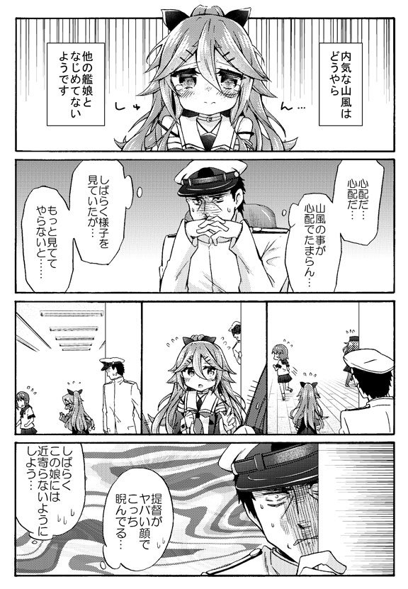 山風ちゃんと顔の怖い提督の艦これ漫画その2 #艦これ 