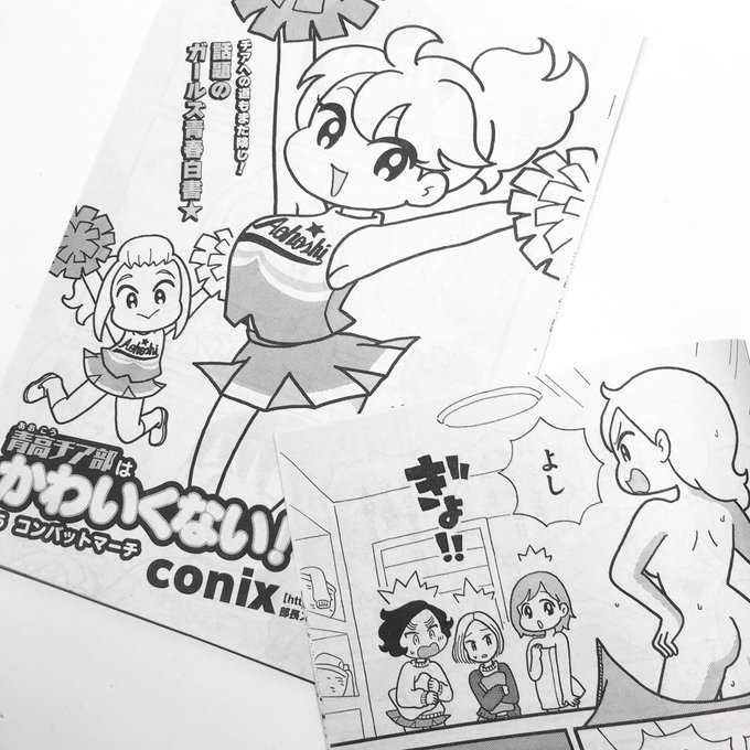 Conix Coni X 17年06月 Page 2 Twilog