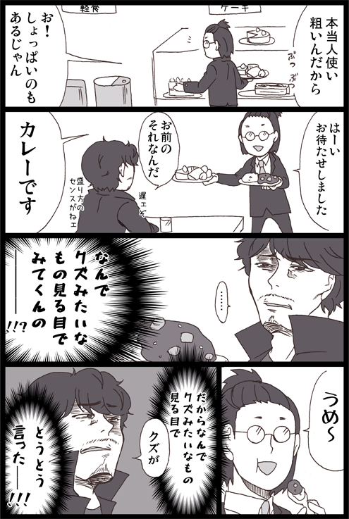 ふだもりくんがくろさきさんにせっかくのお休みの日を台無しにされる漫画 