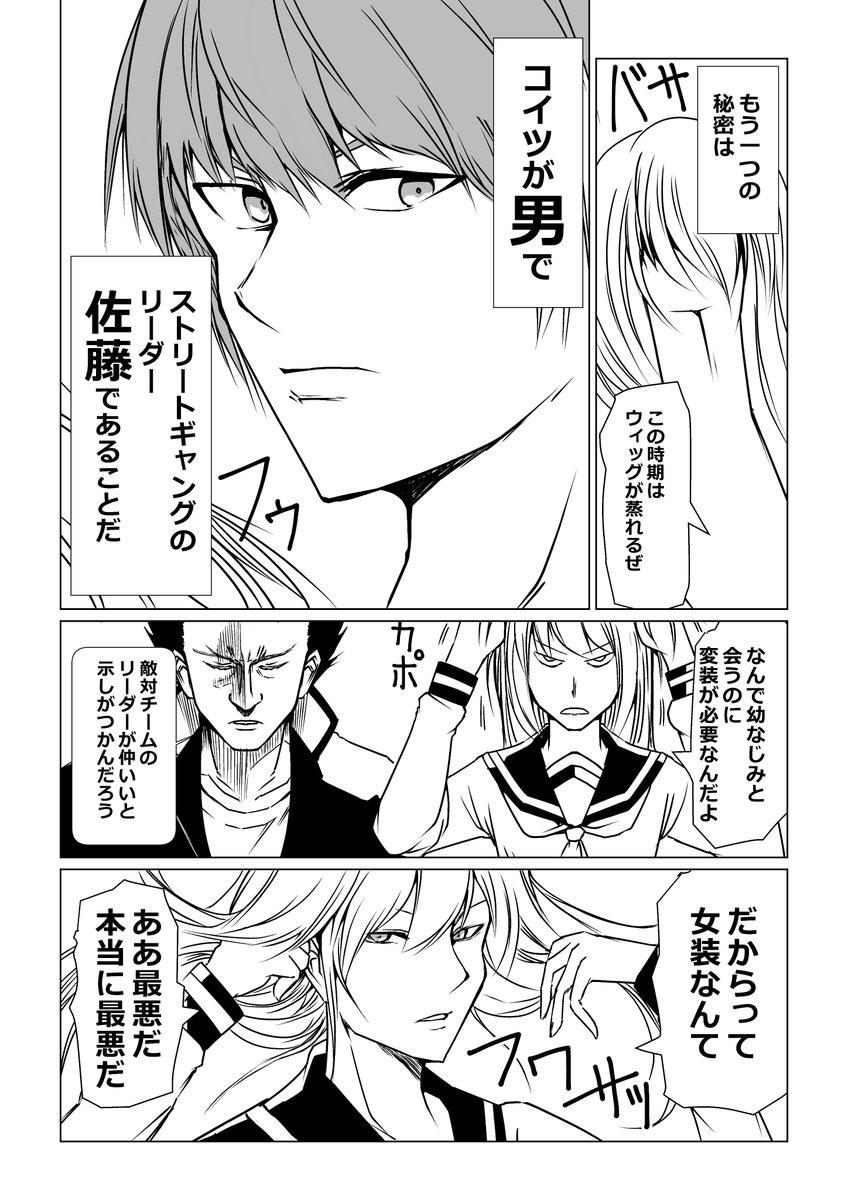 女装ヤンキーのマンガです! 