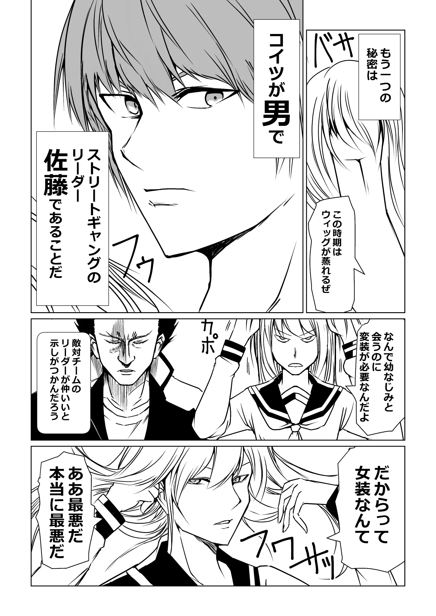 かわいい彼女がいる番長だけど？実は女装したヤンキーｗｗｗ