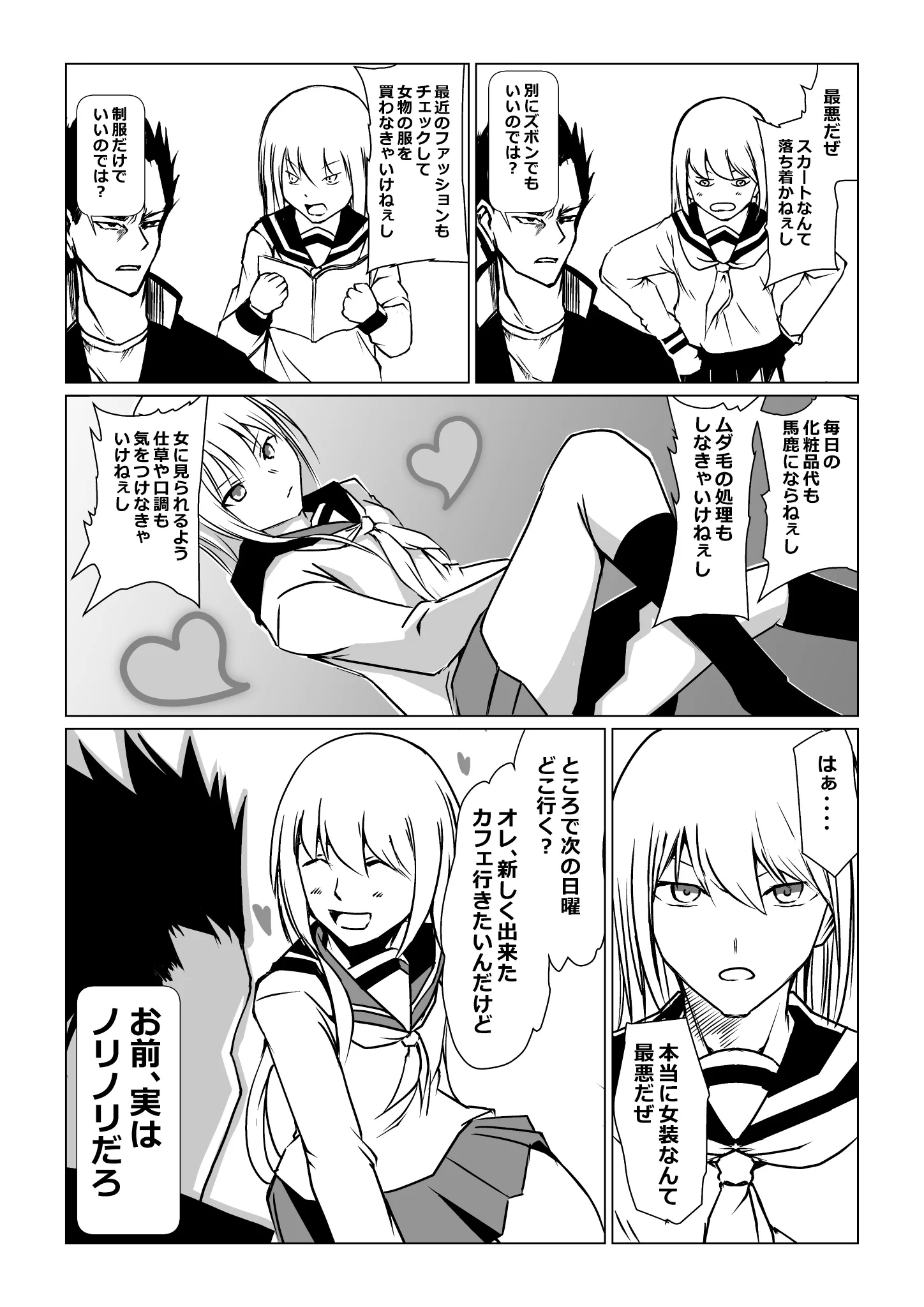 かわいい彼女がいる番長だけど？実は女装したヤンキーｗｗｗ