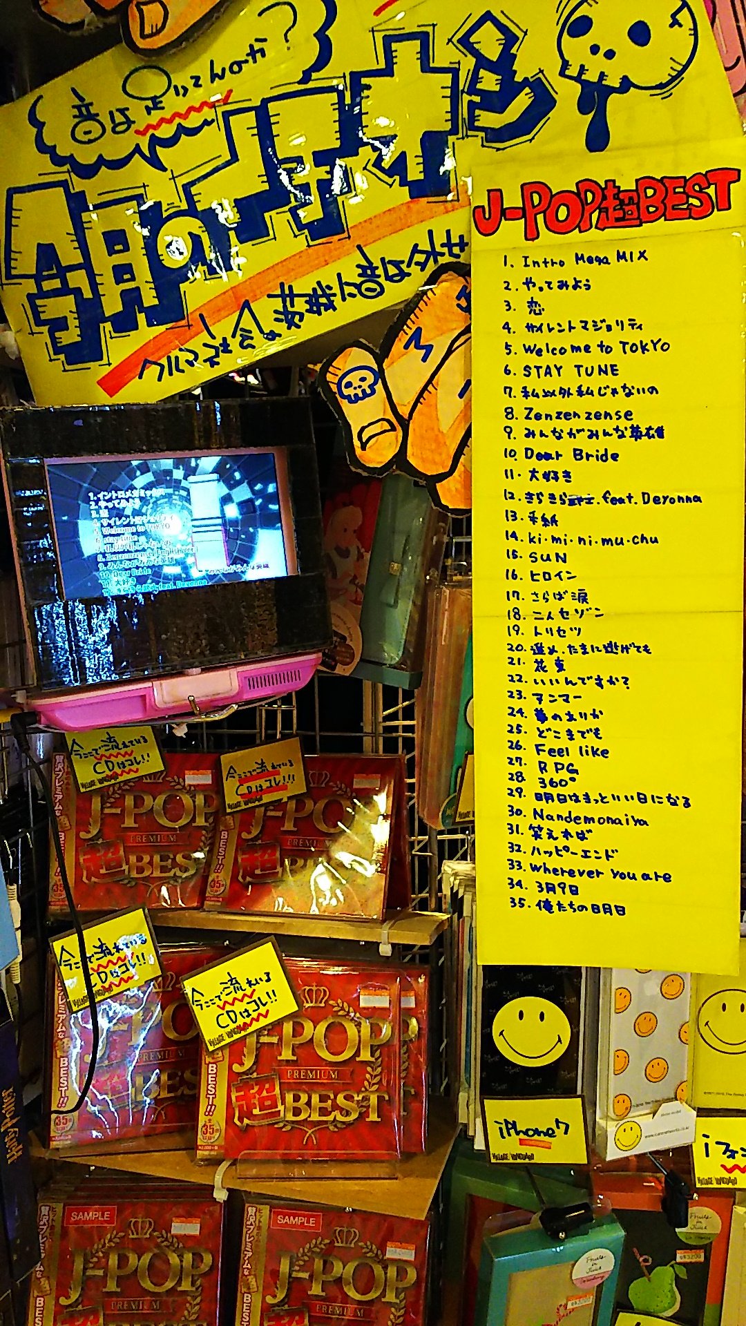 ヴィレッジヴァンガードイオンモール水戸 オススメcd J Pop Premium 超 Best 大人気ドラム主題歌や 話題のcmソングなどなど ヒット曲のみ収録した最強カバーmixです Jpop カバー