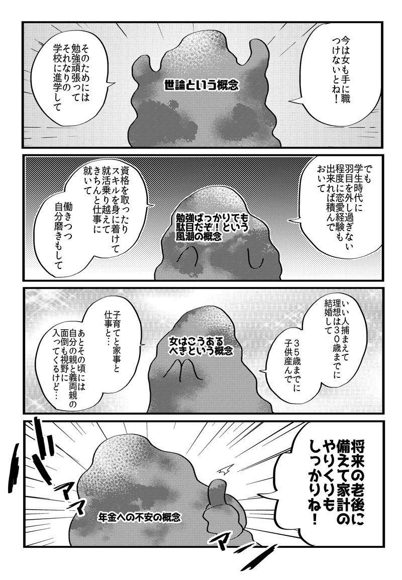 世間に悪口がありすぎる腐女子クソ恋愛(してない)漫画 