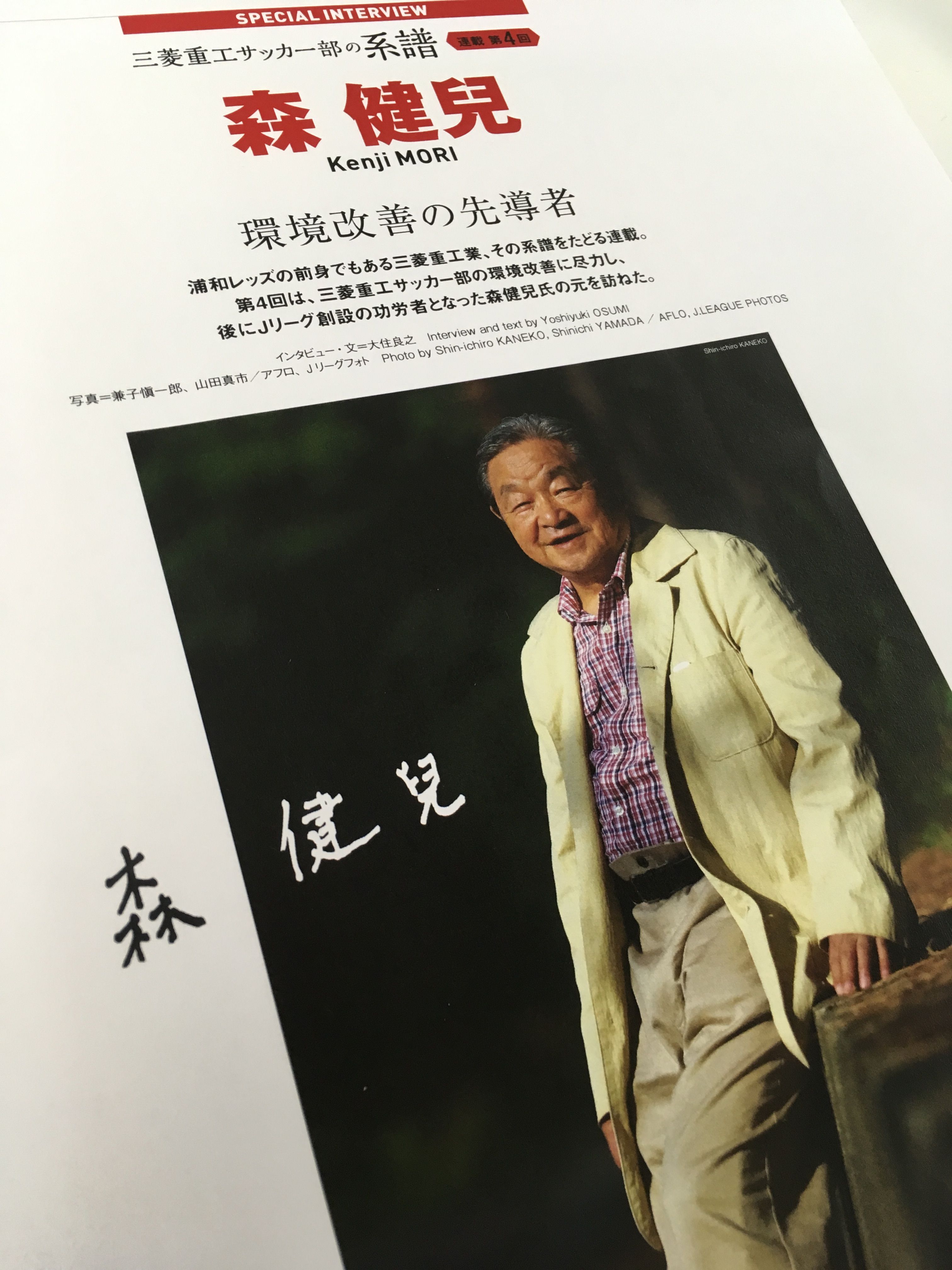 טוויטר Urawa Magazine בטוויטר 誌面チョイ見せ 浦和レッズの前身である三菱重工 その歴史を辿る連載 第4回は 三菱重工でサッカー部の環境改善に尽力し 後にjリーグ創設の功労者となった森健兒氏にお話を伺いました 最新号のご予約はこちらから