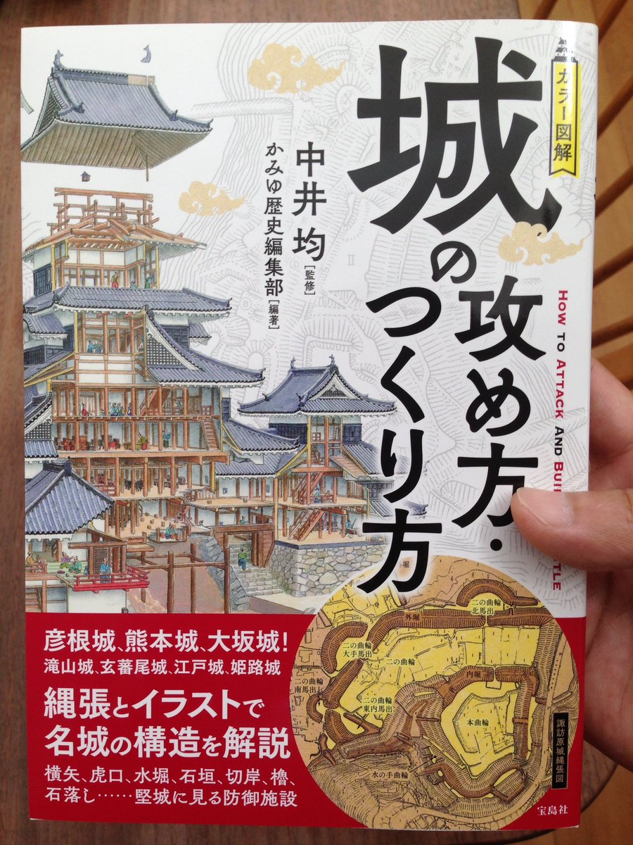 『城の攻め方・つくり方』発売開始!中井先生監修、かみゆさんの編著です。私のイラストもたくさん使って頂きました。
書店のほか、コンビニにも置かれるそうですよ! 