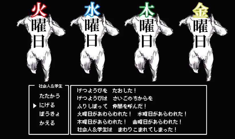 月曜日が終わったけど？平日はまだ始まったばかりｗｗｗ