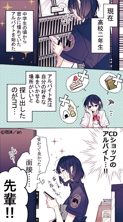 第21回「CDショップバイト」／#アルバイト胸きゅん
(年下わんこ男子です～！)
an(@weban)で隔週連載中です。 