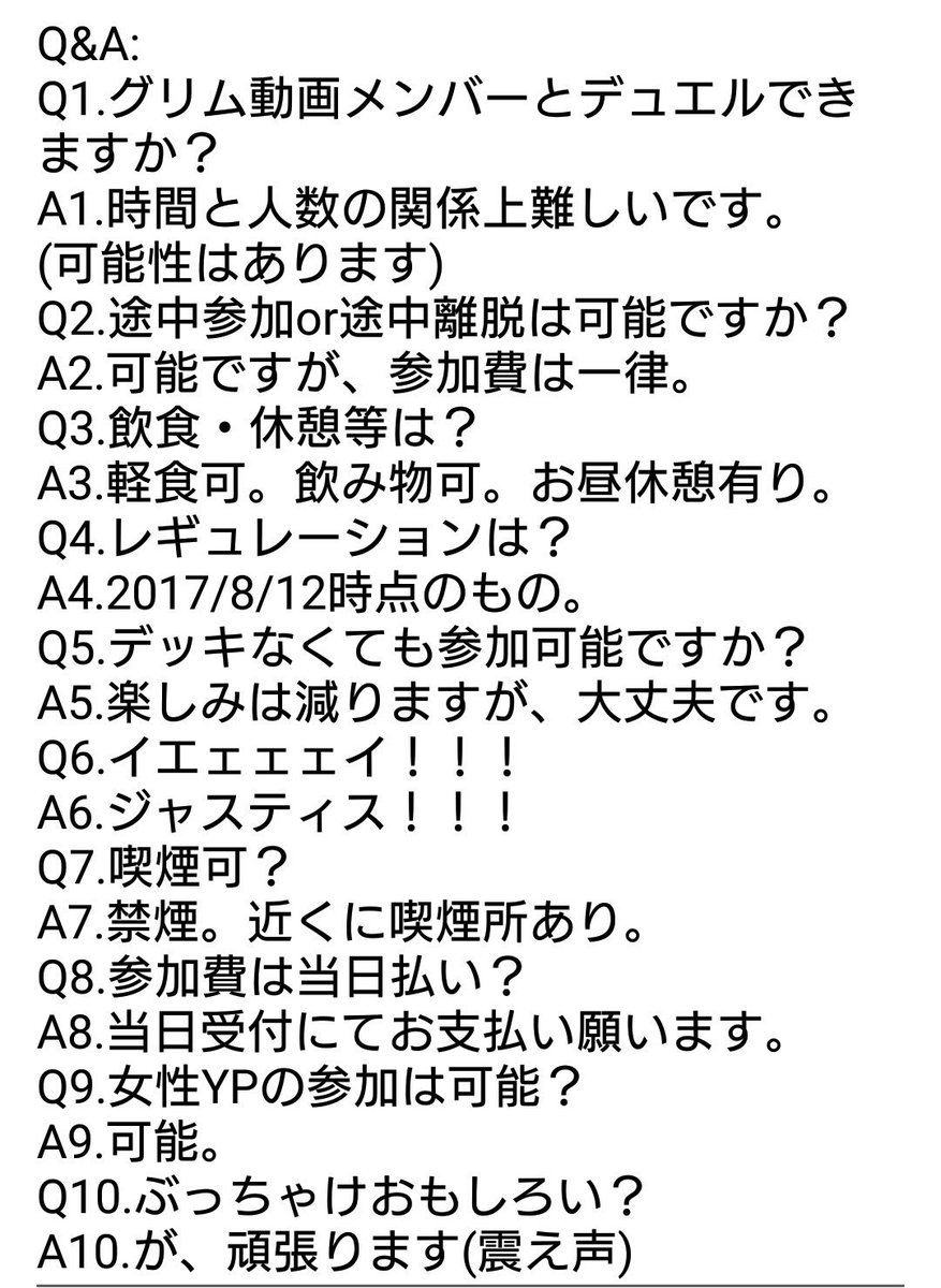 Neon グリム動画 グリム動画 オフ会 のお知らせ 17 8 12 土 にグリム動画メンバー主催のオフ会を開催致します ご参加いただける方がいましたら 添付画像の要項を確認し ご連絡下さい 最高に熱い遊戯王オフ会にしたいと思っておりますので 皆様