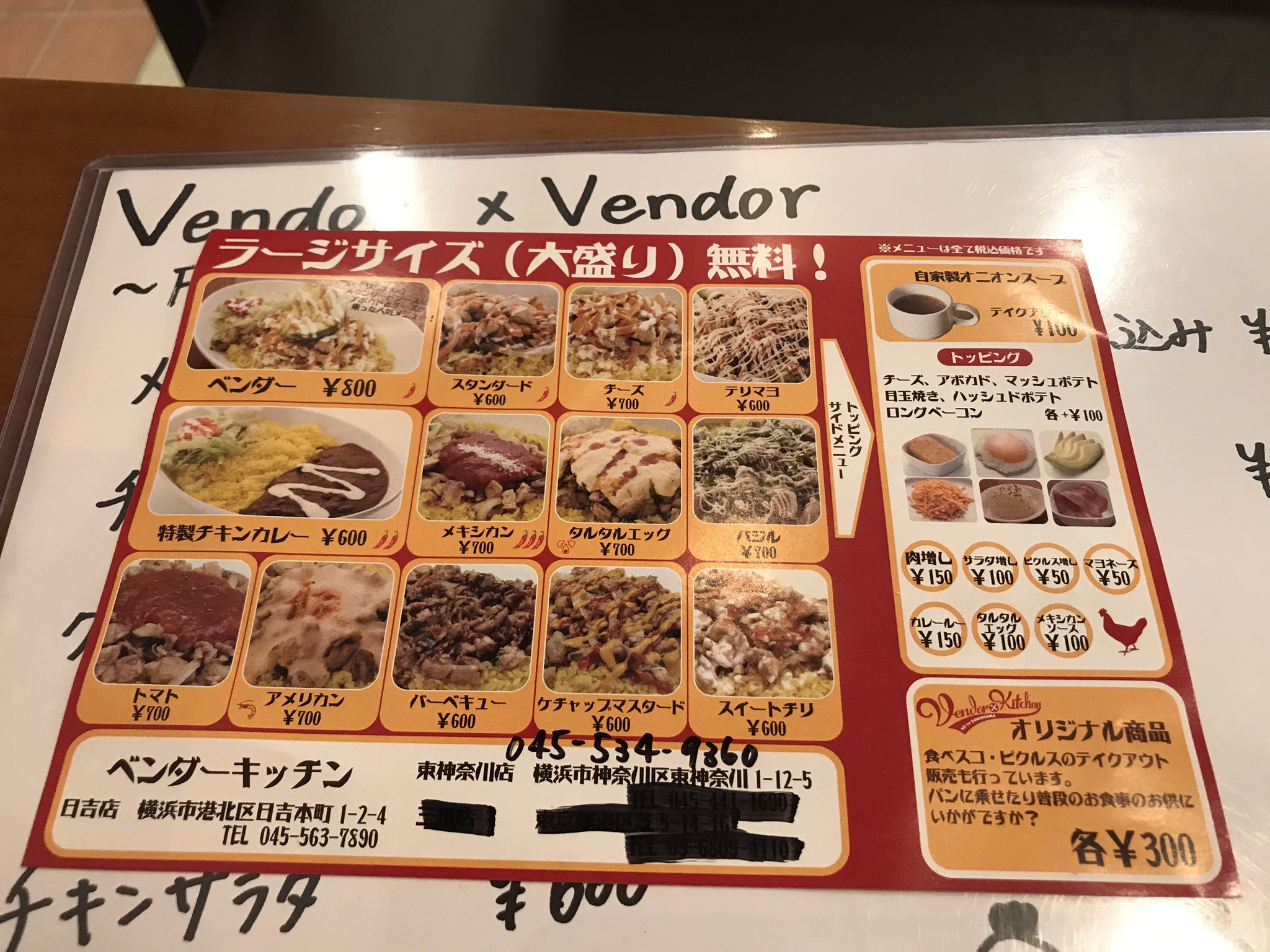 Sgwr 腹の減ってる神大生は東神奈川駅前のベンダー ベンダーに行くといいよ このボリュームで650円 ベンダー ベンダー 東神奈川店 神奈川県横浜市神奈川区東神奈川1 12 5 リーデンスフォート横浜１０４ T Co Og1kavljey 神大 神奈川大学