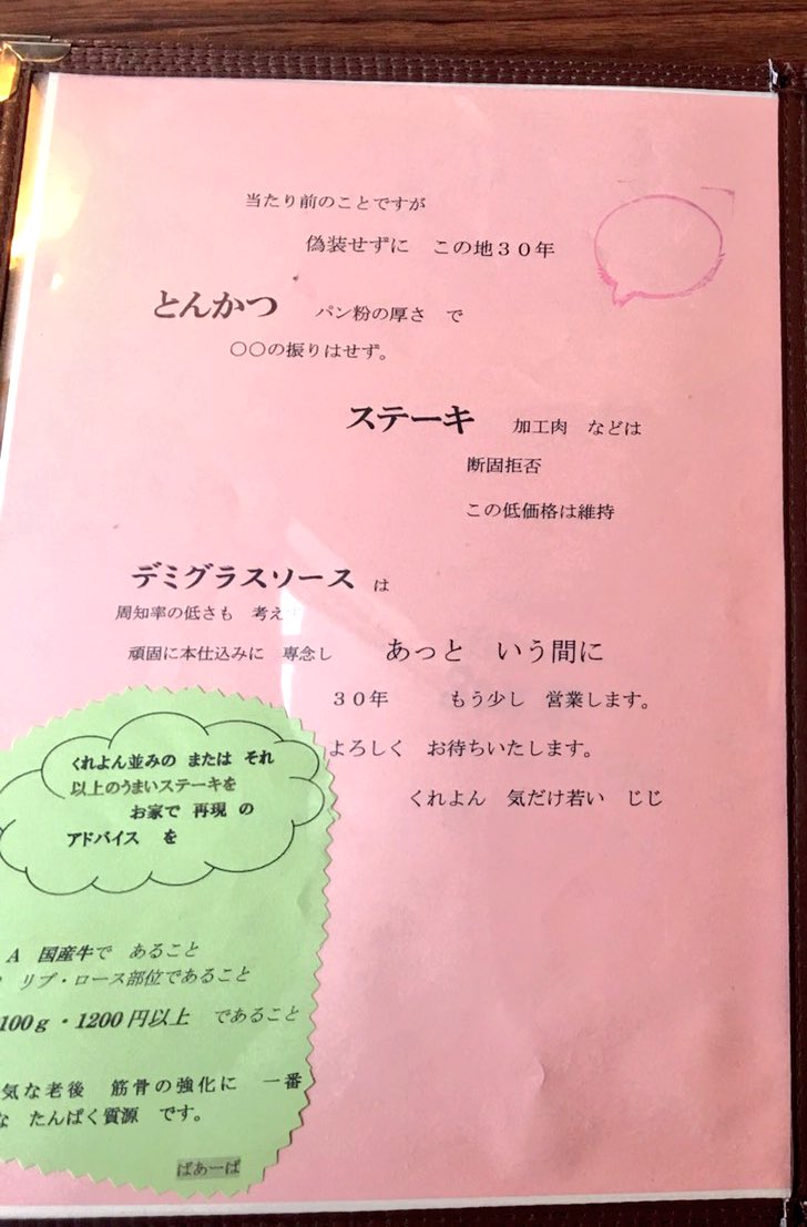 たまっぷ Tamap 新潟市南区 白根 の くれよん はお肉がめっちゃ美味しいお店だよ ご主人が名古屋ご出身だから 本場の 味噌カツ も食べられるよ このお店の説明文が凄い くれよん並みのステーキを自宅で再現するには 写真のピンクの紙を見てみて