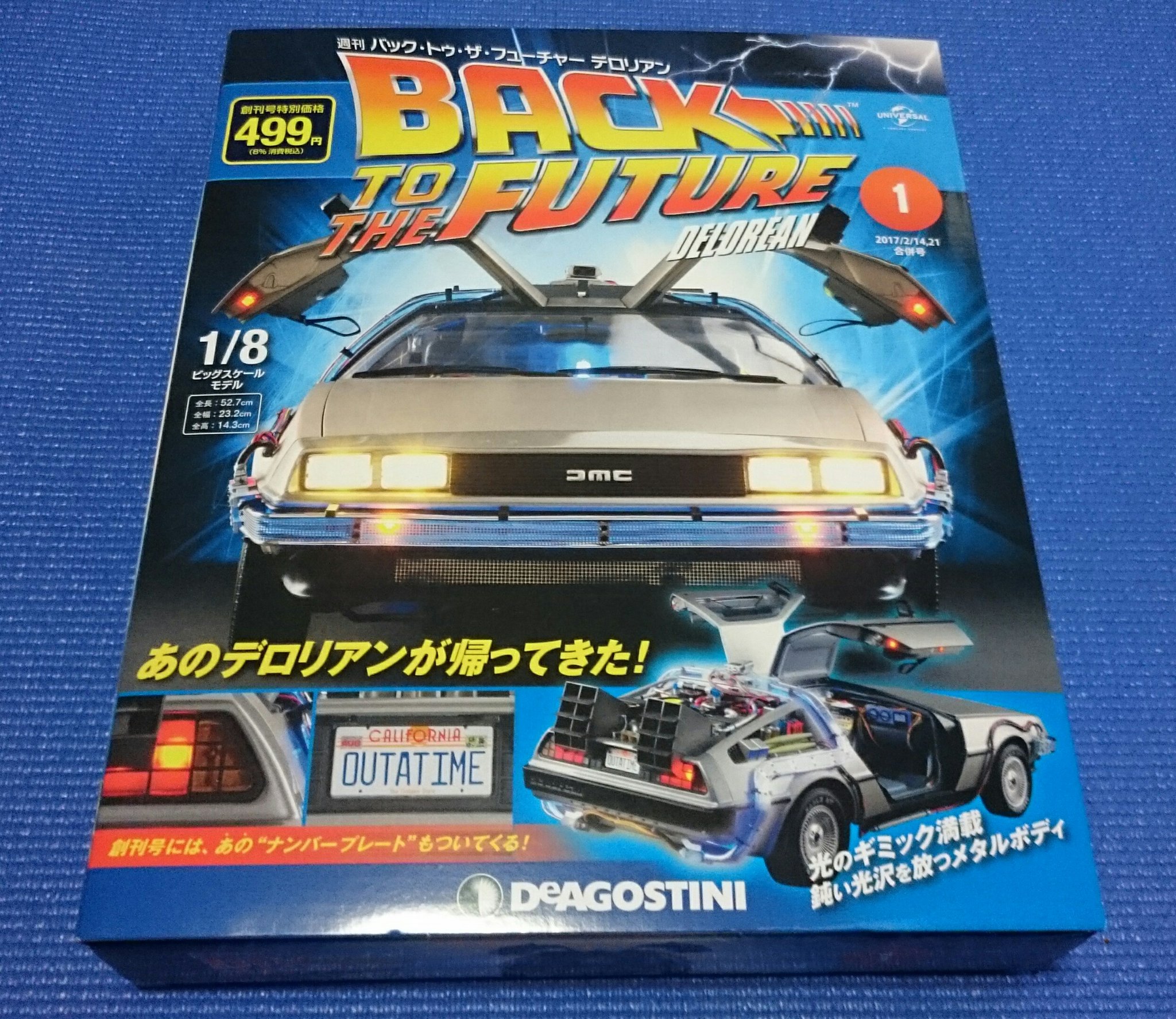 贈り物 デロリアン Future The To Back デアゴスティーニ 1 8 模型 プラモデル Madmex Co Nz