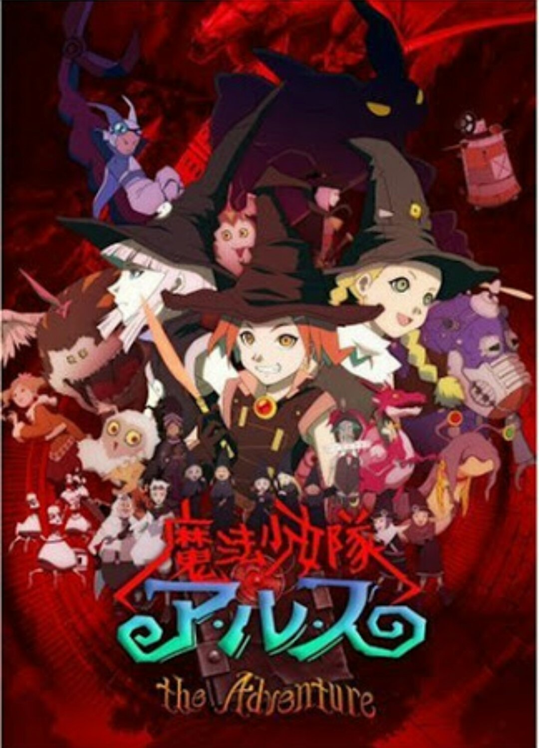 柴犬 やっと見つけたぞ 元々人間の女の子が魔女の世界で魔女 として生きるも 何やかやあって貴方は人間界に行きなさい とか言われて人間界に戻ってあれやこれするnhkのアニメ って記憶だけで探して10年 やっと見つけた 天才ビットくんの枠だった