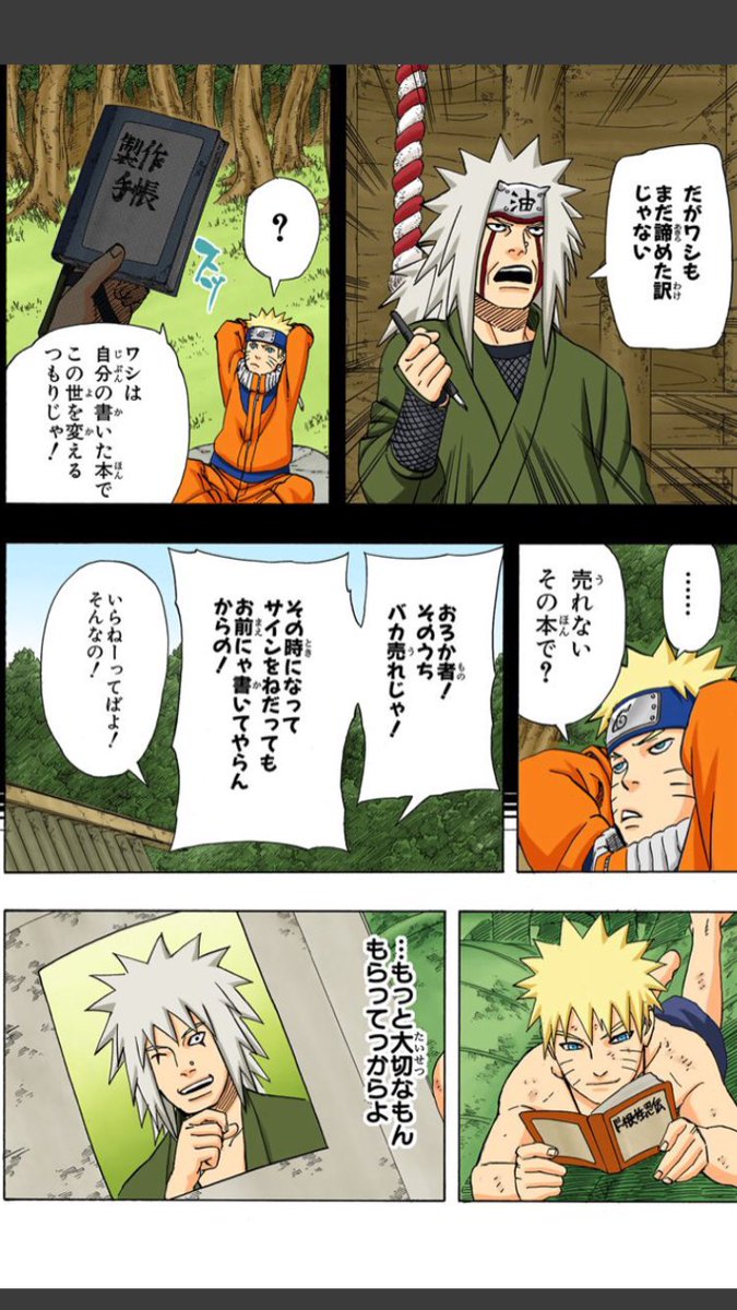 自来也の想いが込められたド根性忍伝。』 人が本当の意味で