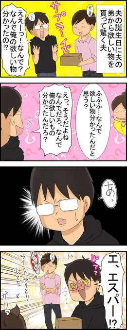 https://t.co/vnm9OxNEiI 夫、どんだけピュアだよ #誕生日 #サプライズ #んなわけあるかい 