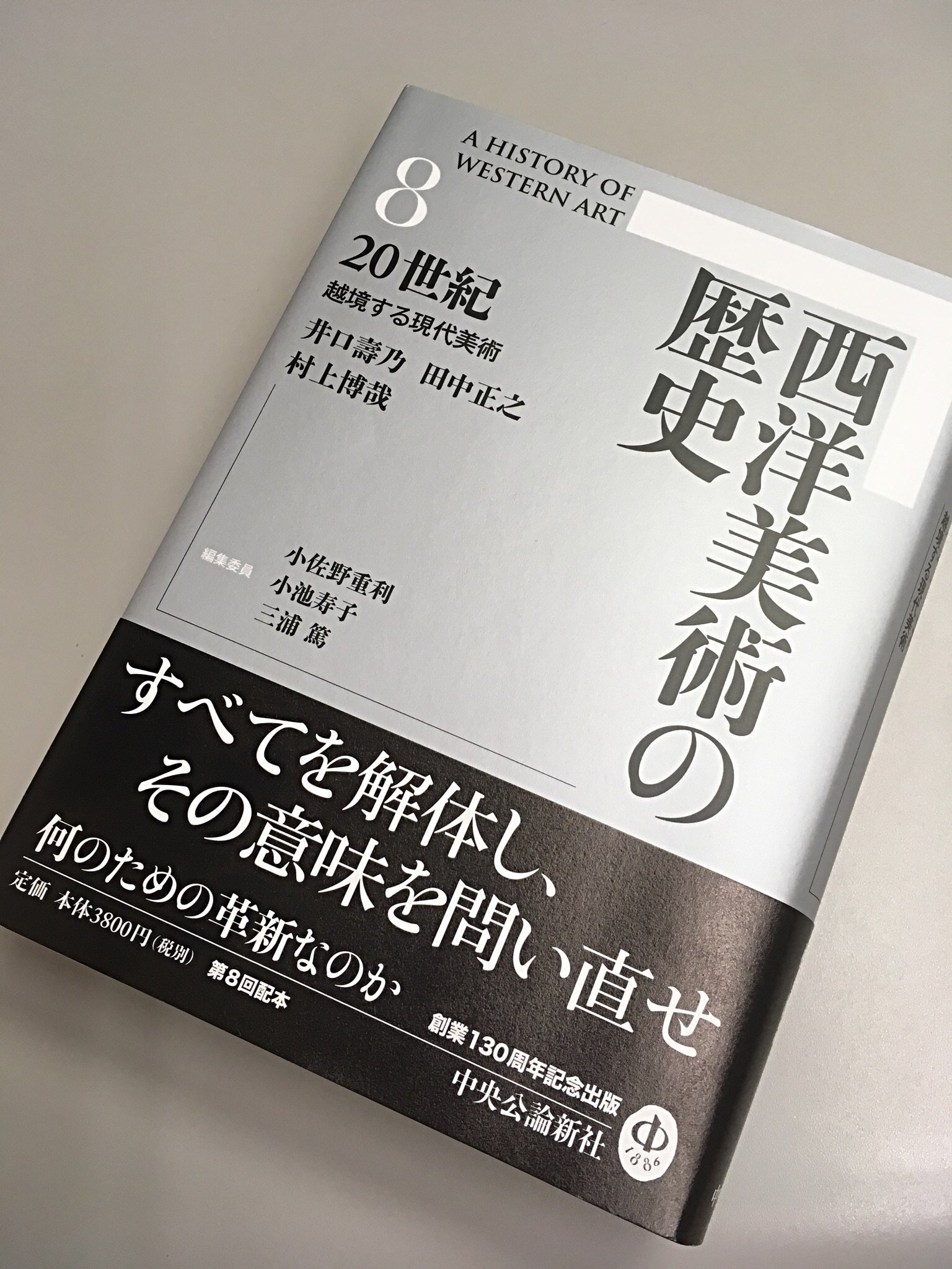 中央公論新社『西洋美術の歴史』 (@chukoseibi) / X