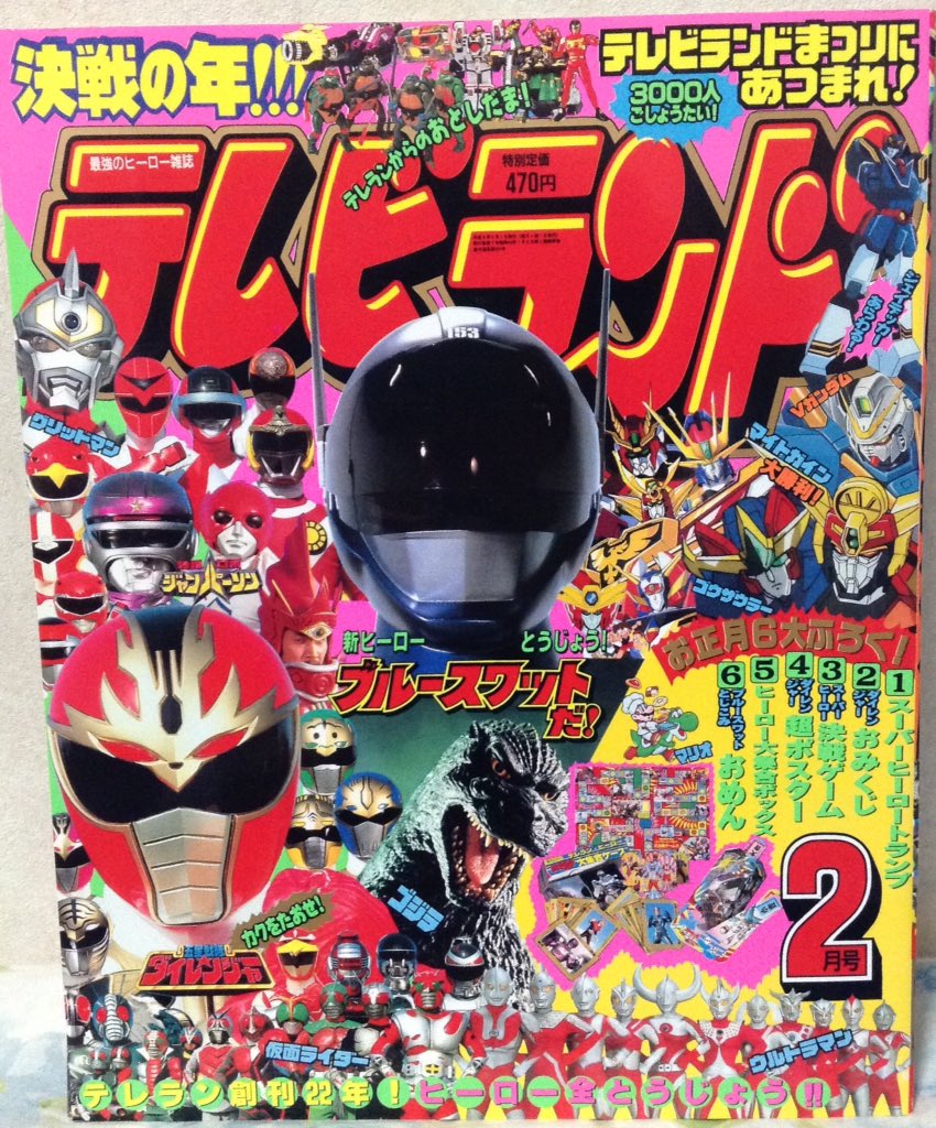 テレビランド 1994年2月号】 カラー特集はダイレンジャー、ブルース