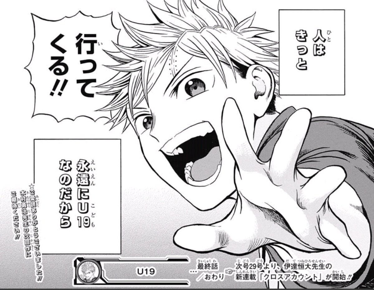 ぐんぐにる Sur Twitter U19 感想 彼はそう言ったきり2度と戻ってくる事はなかった Wj28