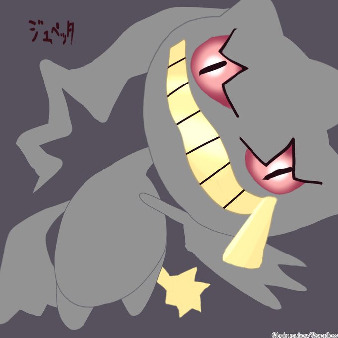 ジュペッタのtwitterイラスト検索結果 古い順