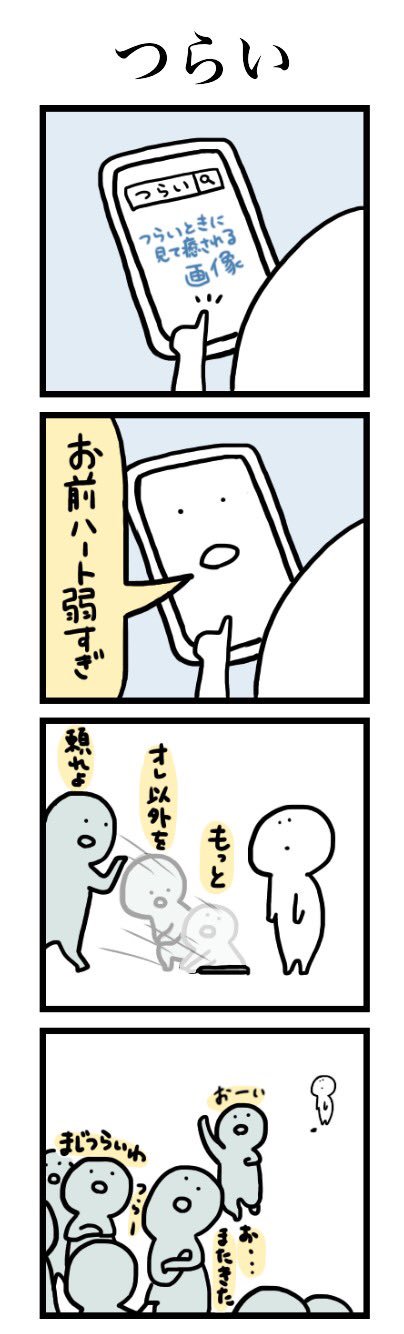 お文具 在 Twitter 上 即興4コマ漫画 沢山のお題ありがとうございました 即興4コマ漫画お題 つらい T Co Zfsvz8ko8m Twitter