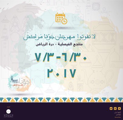 Riy_events's tweet photo. عيد وأجواء مغربية في #جونا_مراكش 😉

https://t.co/c2fxun8USA
@VouchKsa https://t.co/IkGksihlmp