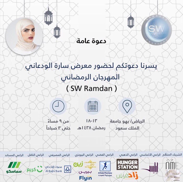 Riy_events's tweet photo. #المهرجان_الرمضاني
في بهو البنات جامعة الملك سعود
بوابة ٣
تذاكر 
الكبار | 50 ريال
أطفال | 25 ريال
VIP | 150 ريال
١٣-١٨ رمضان https://t.co/suylvp9et2