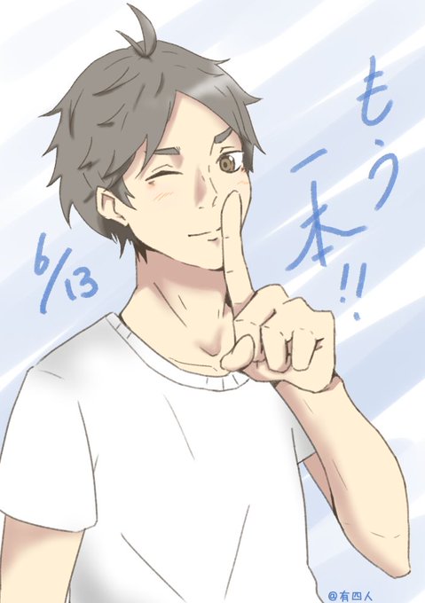 菅原孝支の誕生日のtwitterイラスト検索結果 古い順