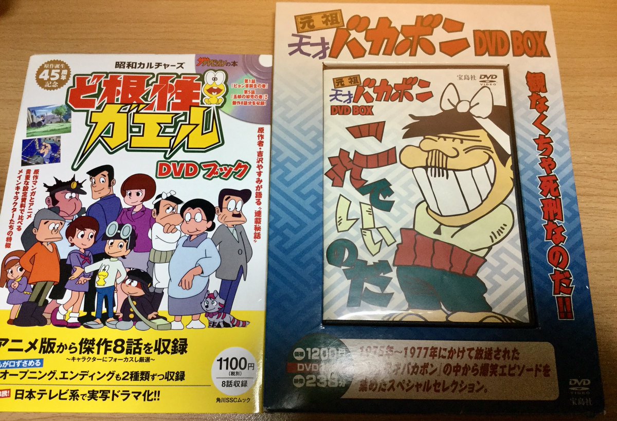 たままつさん Pa Twitter おそ松さんをキッカケに原作おそ松くんも復活 そんな時に 元祖バカボン ど根性ガエル に回帰するのが昭和な自分だなーと 笑 原作と平成アニメ版の おそ松くん これからの課題と老後の楽しみに取っておきます