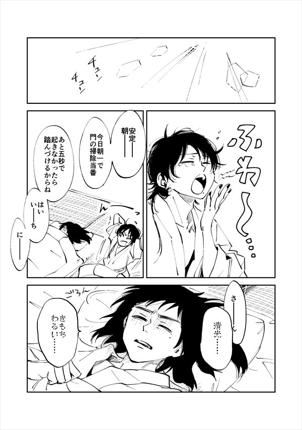 18日にこんなかんじの沖田組漫画出したい(出す) 