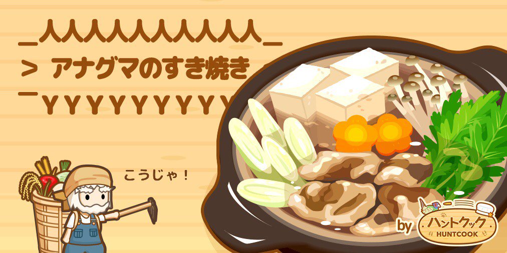 CFString's tweet image. ここにアナグマ肉があるじゃろ？
( ・ω・ )
⊃ 肉 ⊂

新鮮なきのこと
( ・ω・ )
三⊃⊂三

( ＾ω＾)こうじゃ
⊃⊂
#ハントクック selectbutton.jp/apps/huntcook