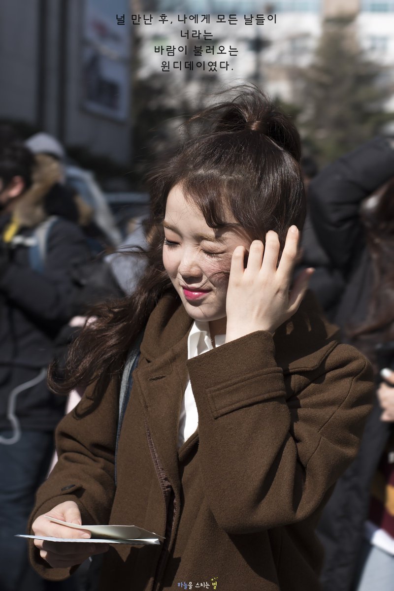 400일이 넘는 그 모든 시간들이,
나에겐 모두 기적같은 순간들이었고
정말 많은 일들이 있었지만
나는 행복했다고 말할 수 있을 것 같아.

널 처음 만날 그 날부터
나에게는
그 모든 날들이
현승희,
너라는 바람이 부는

윈디데이였어.