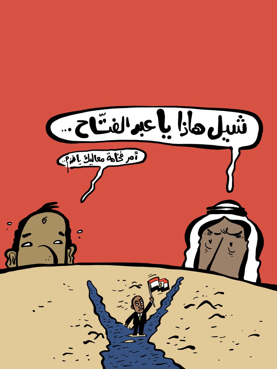 MadaMasr's tweet photo. "خلو رِجل".. كارتون جديد من أنديل @_Andeel_ https://t.co/ZXIqySpWlo