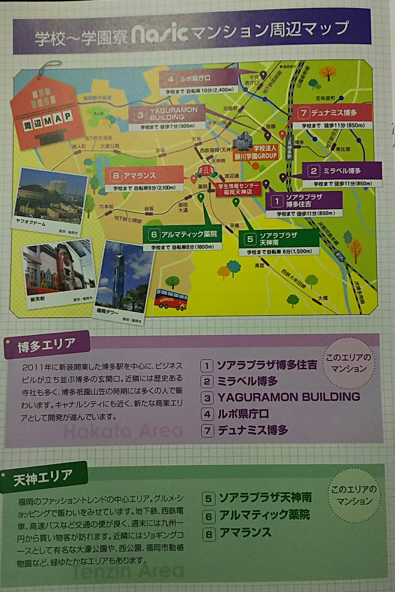 福岡リハビリテーション専門学校 福岡リハビリテーション専門学校