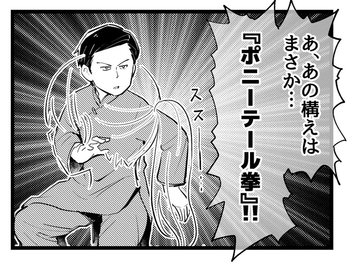 📷 ポニーテールの動きを取り入れた新しい武術 https://t.co/0KtNpacF37 #日替わり1コマ 