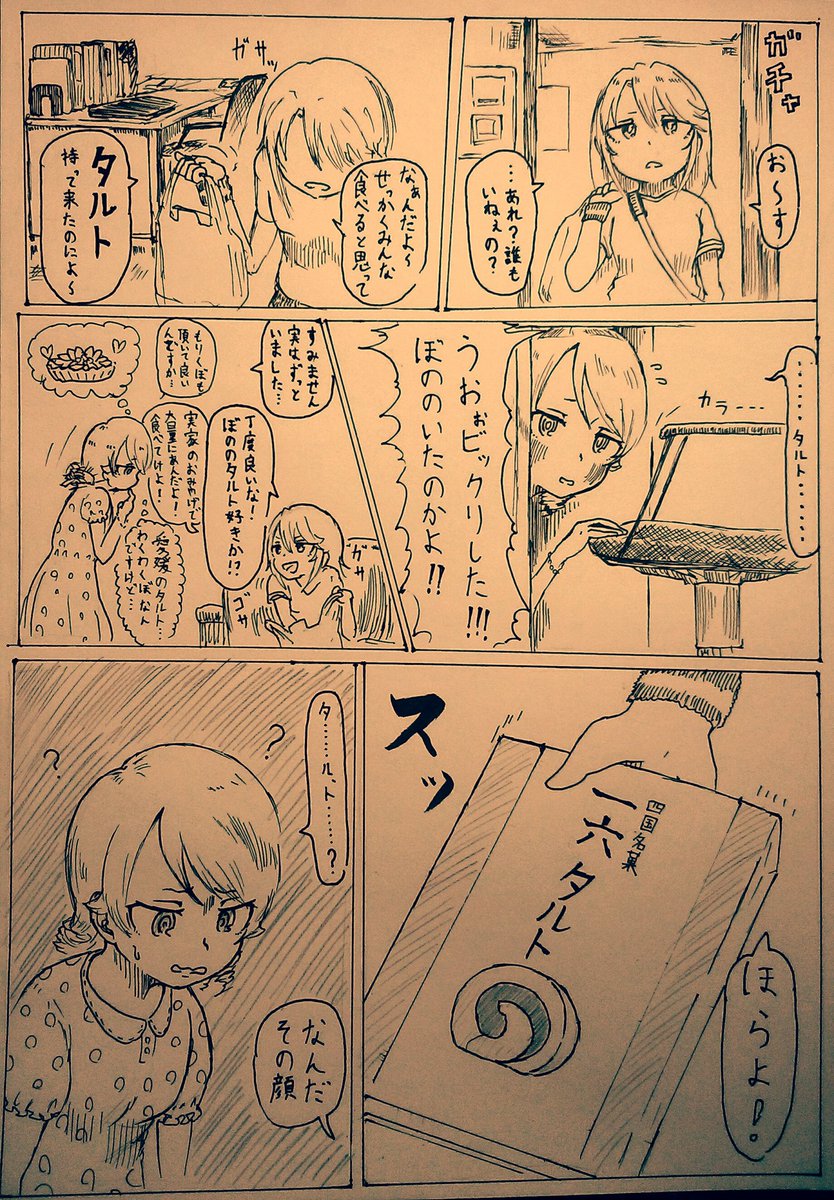 LightPenis's tweet photo. 食べ久保。愛媛タルト。
#食べ久保 https://t.co/05qTDav3Jp