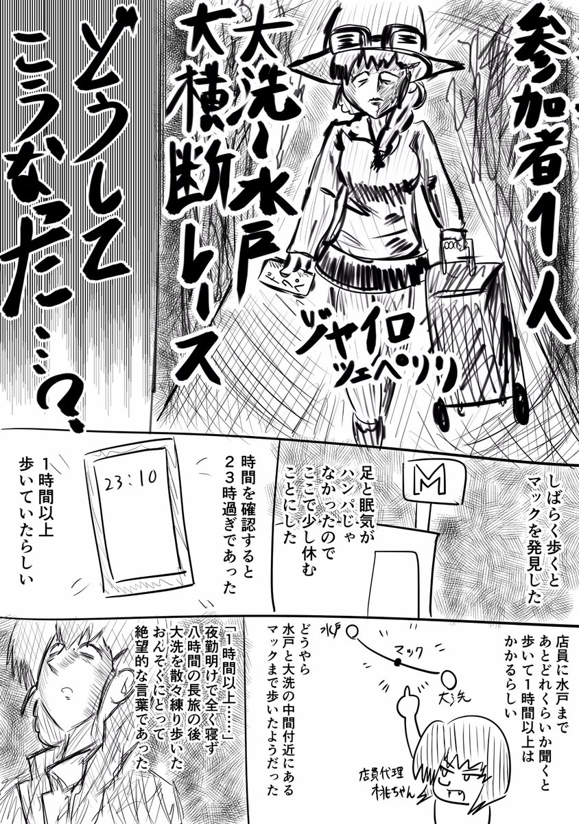 大洗レポ漫画 その2
～明日はどっちだ 真夜中の大洗～

桜玉吉先生風にしてみました
リプのその1を読んでから読んでください https://t.co/nzPz7kGtK7