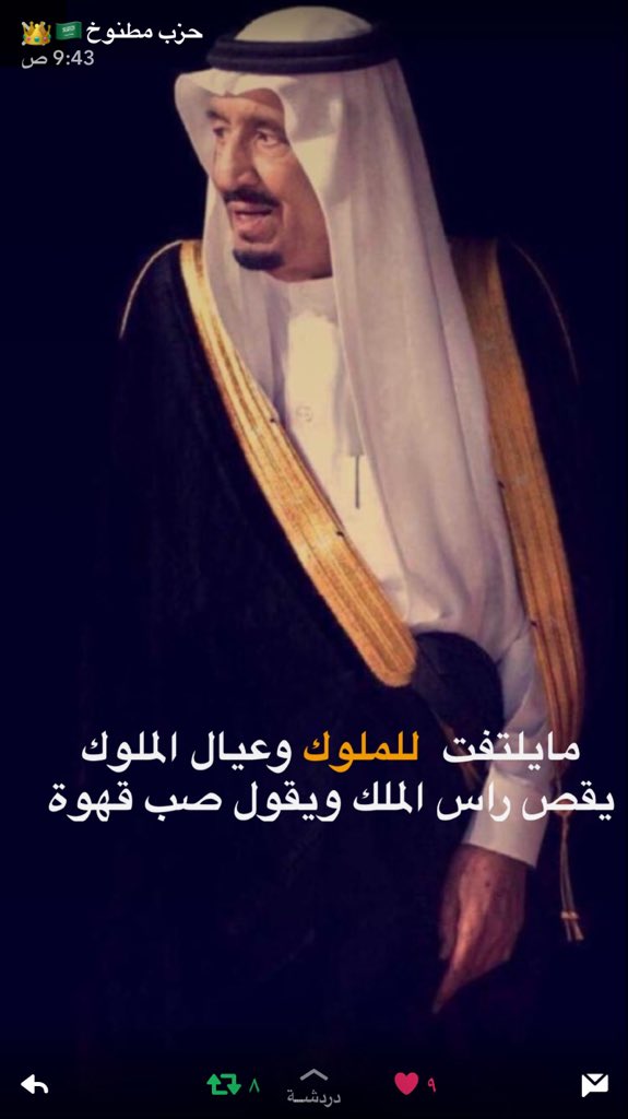 AzooozMhgol's tweet photo. #سلمان_يدق_خشم_العايل https://t.co/V94u5K6T2Z