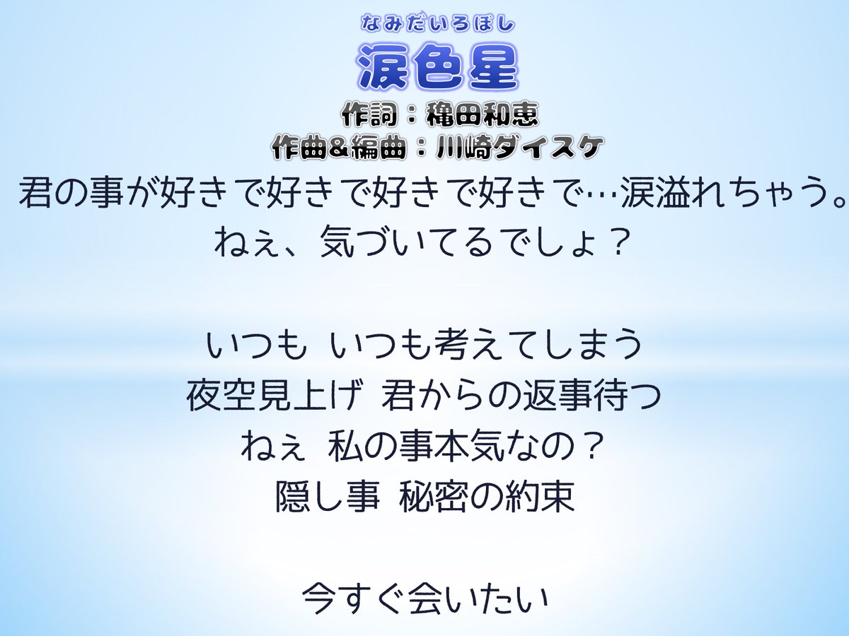 Chula 10 10 日 5thワンマン品川ステラボール Chula新曲 涙色星 歌詞 作詞 穐田和恵 ちゅら Chula 10 10 日 5thワンマン品川ステラボール Chula新曲 涙色星 歌詞 作詞 穐田和恵 ちゅら