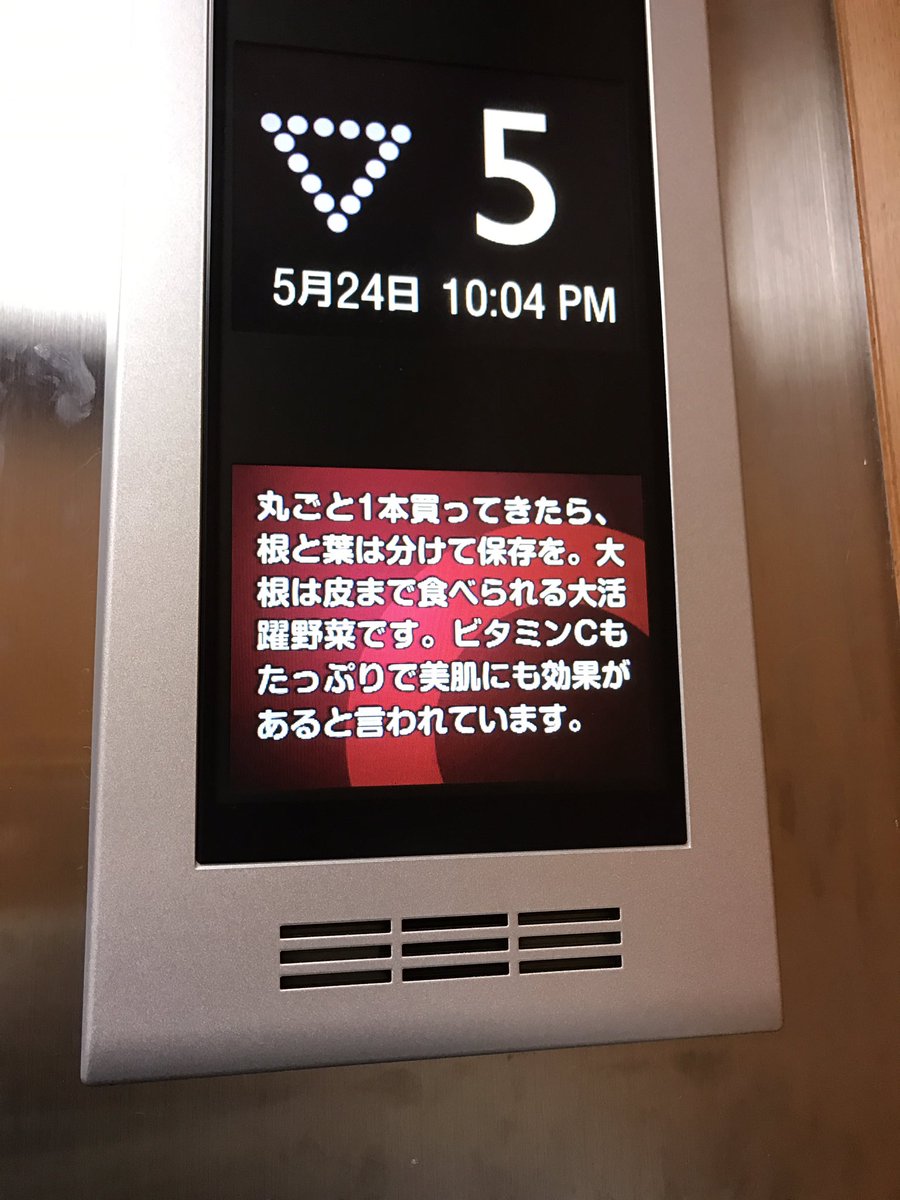 今日 の 雑学 エレベーター