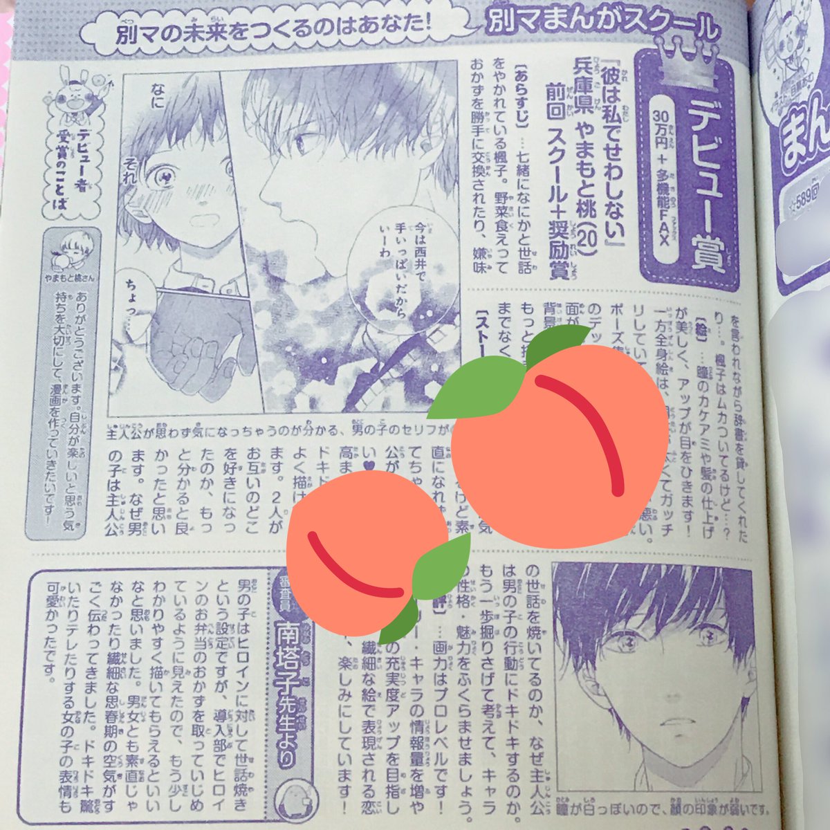 やまもと桃 Pa Twitter ご報告 本日発売の別冊マーガレットにて デビューが決定しました 楽しんでもらえる作品を 自分も常に楽しみながら描いていくことが目標です これからよろしくお願いいたします やまもと桃 Pa Twitter ご報告 本日発売の別冊マーガレットにて デビューが決定しました 楽しんでもらえる作品を 自分も常に楽しみながら描いていくことが目標です これからよろしくお願いいたします