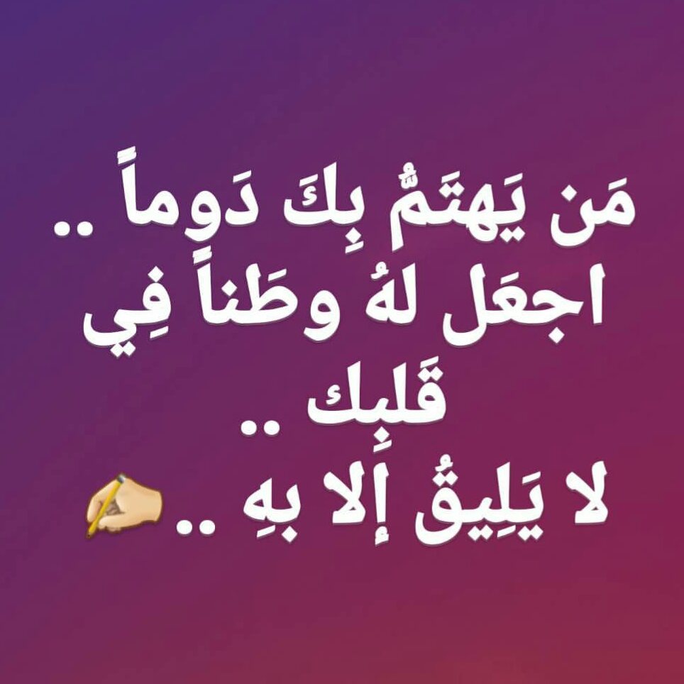 من يهتمُ بك دوماً..