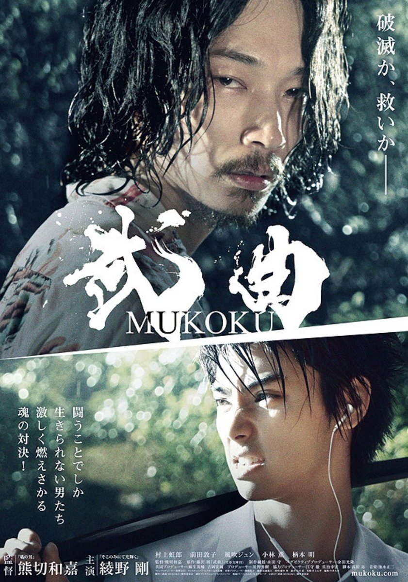 もつれら A Twitter 武曲 父を殺してしまい剣の道を捨てた男と死に魅せられた少年の葛藤と対峙を描く どん底から這い上がっ ていく綾野剛の剥き出しの演技そして男達の感情がぶつかり合う雨の中での死闘 心苦しいが最後には清々しい気持ちになれる映画だった 1日